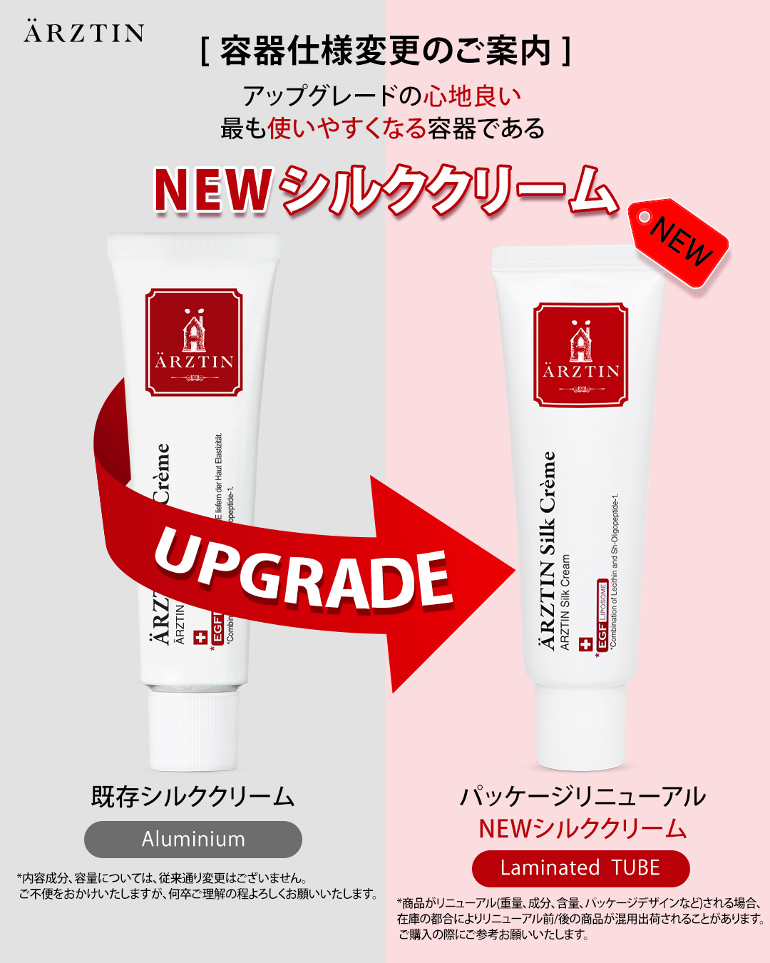 ARZTIN / シルククリーム 3本セット