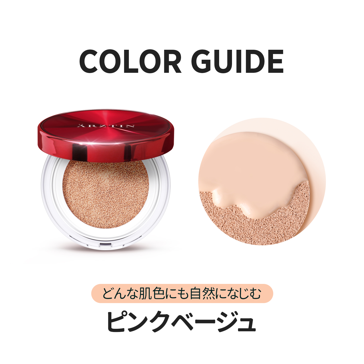 ARZTIN / シルククッションRX (本品+レフィル Set）