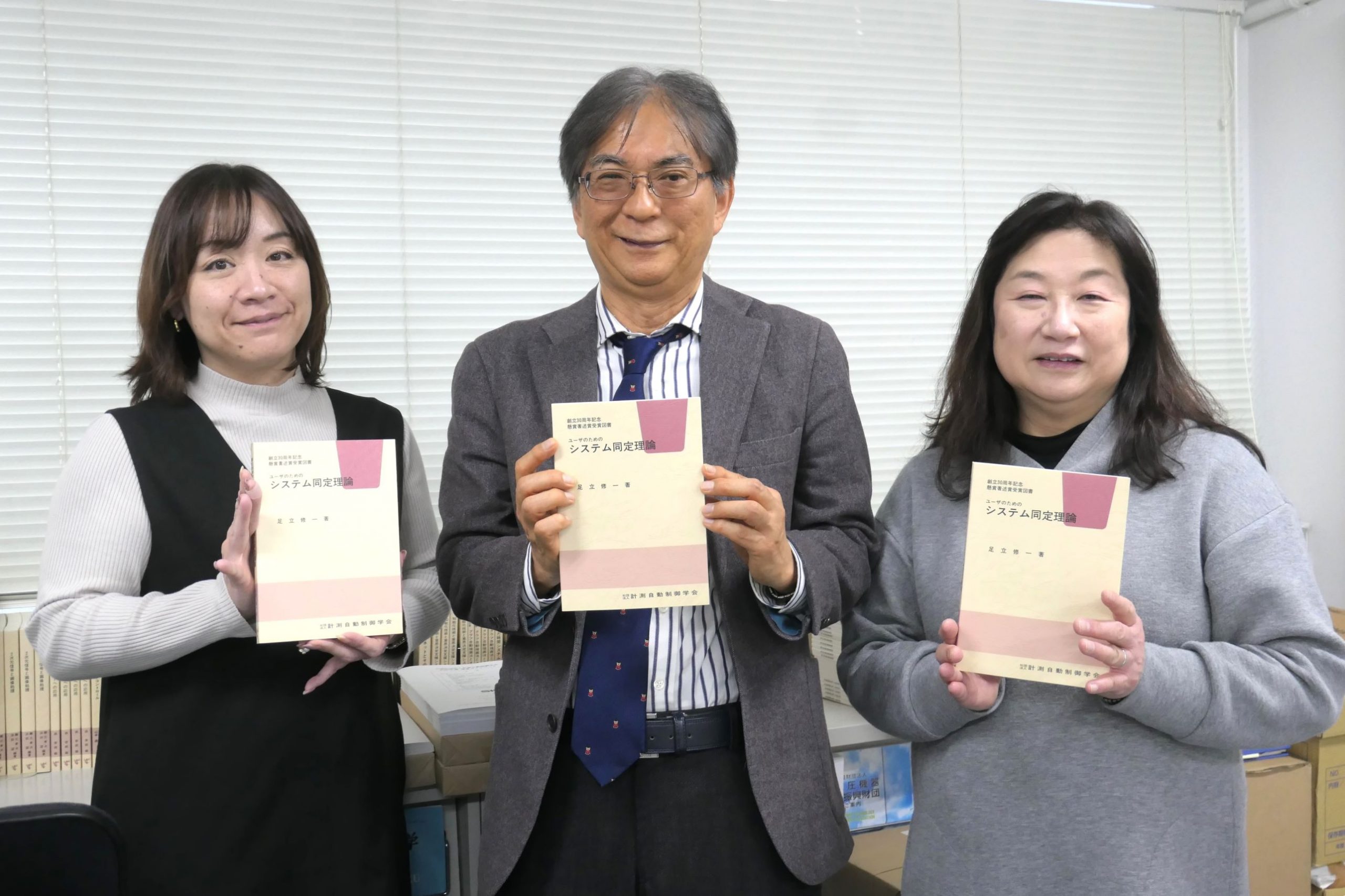 計測自動制御学会（SICE） – Adachi Lab.