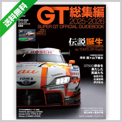 autosport web shop / ガイドブック / 総集編 / プログラム