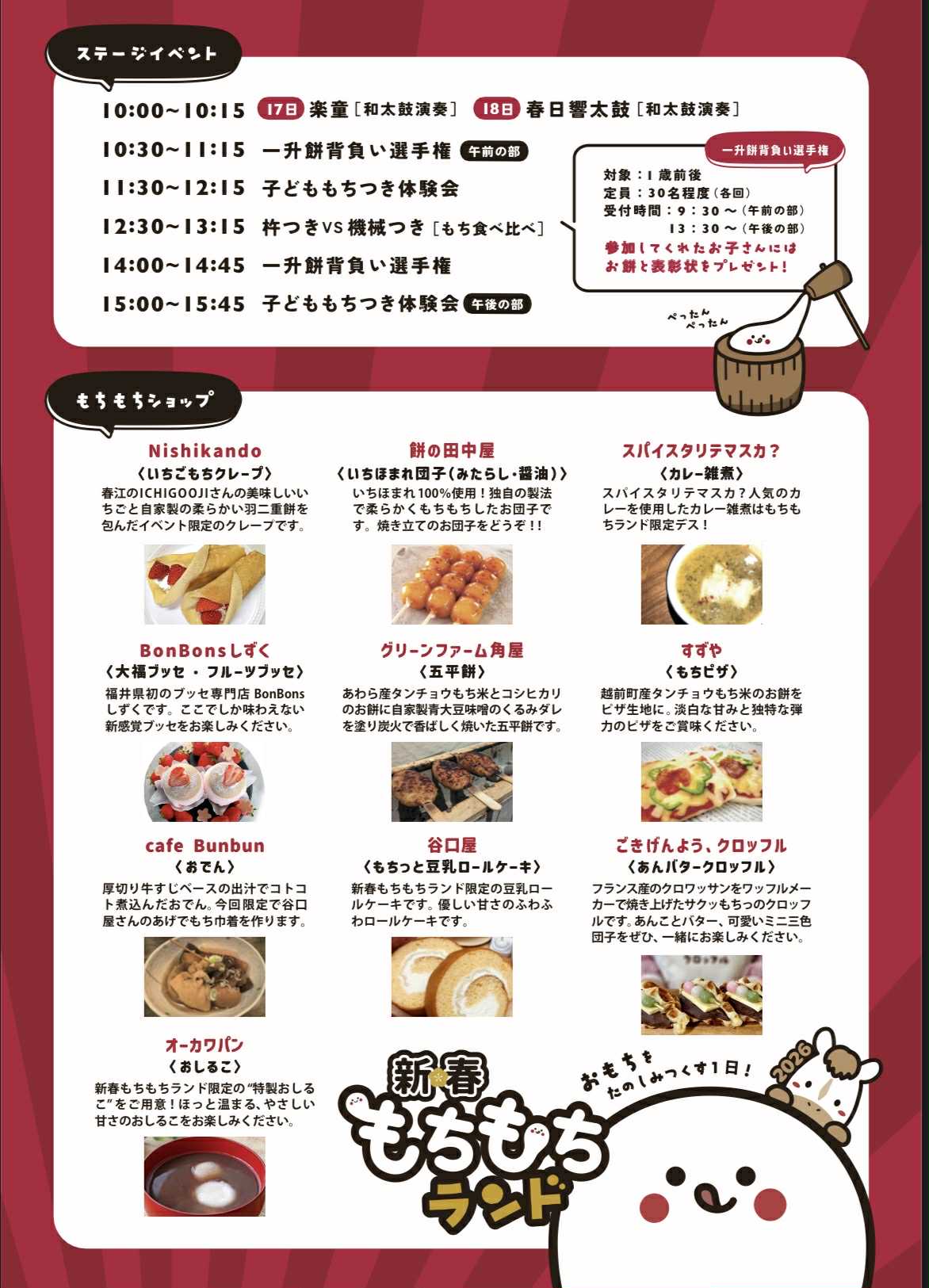 1／17（土）・18（日）「新春 もちもちランド2026」開催