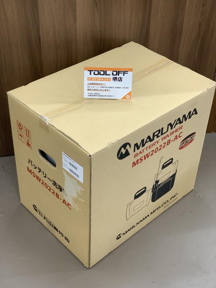 MARUYAMA 丸山 エアコン洗浄機 MSW2022B-ACの中古 未使用品 《大阪・堺