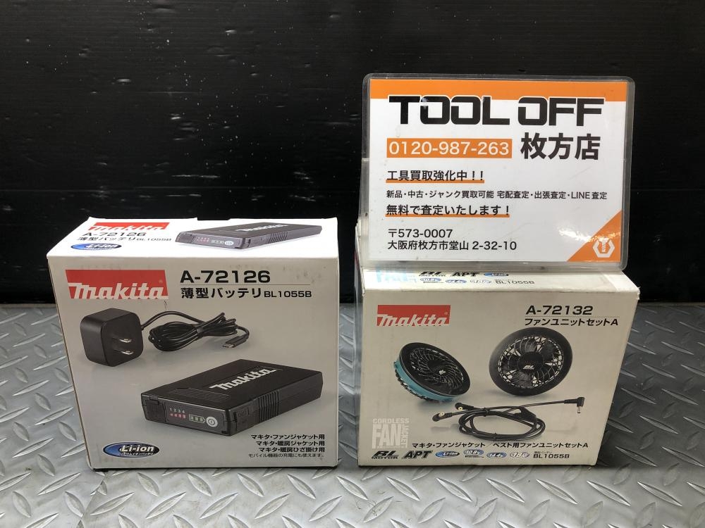 マキタ makita ファンユニットセットA 薄型バッテリ A-72132 A-72126の