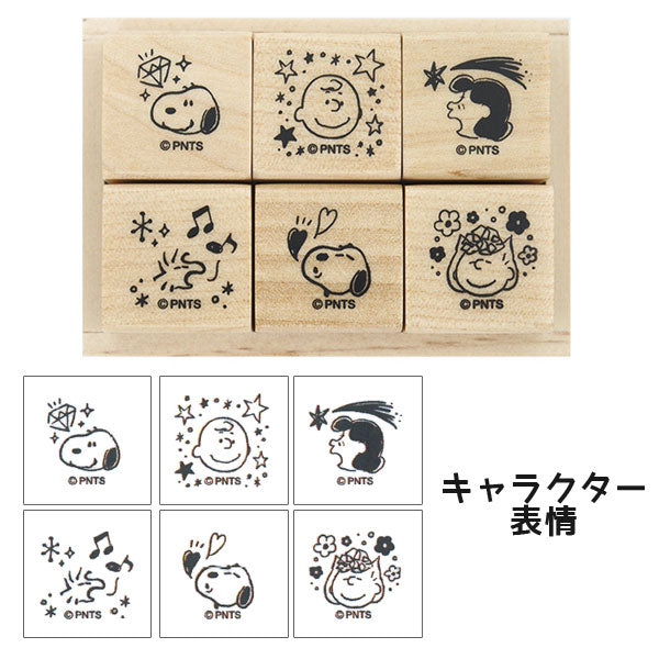 スヌーピー6Pスタンプセット [全3種類] こどものかお 403-2280