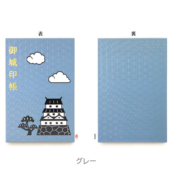 ポケット付き御城印帳 城柄 [全2色] ni-wa H050601-1/2 – 文具専門