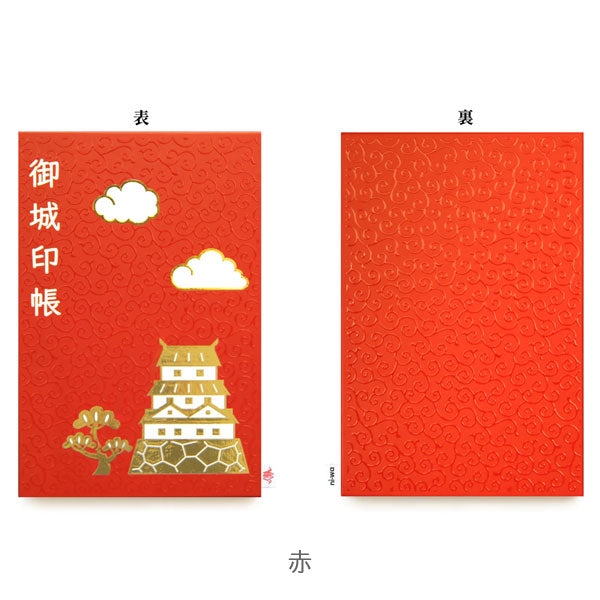 ポケット付き御城印帳 城柄 [全2色] ni-wa H050601-1/2 – 文具専門