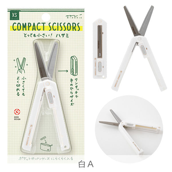 XS コンパクトハサミ [全4色] デザインフィル(ミドリ) 35535/35536