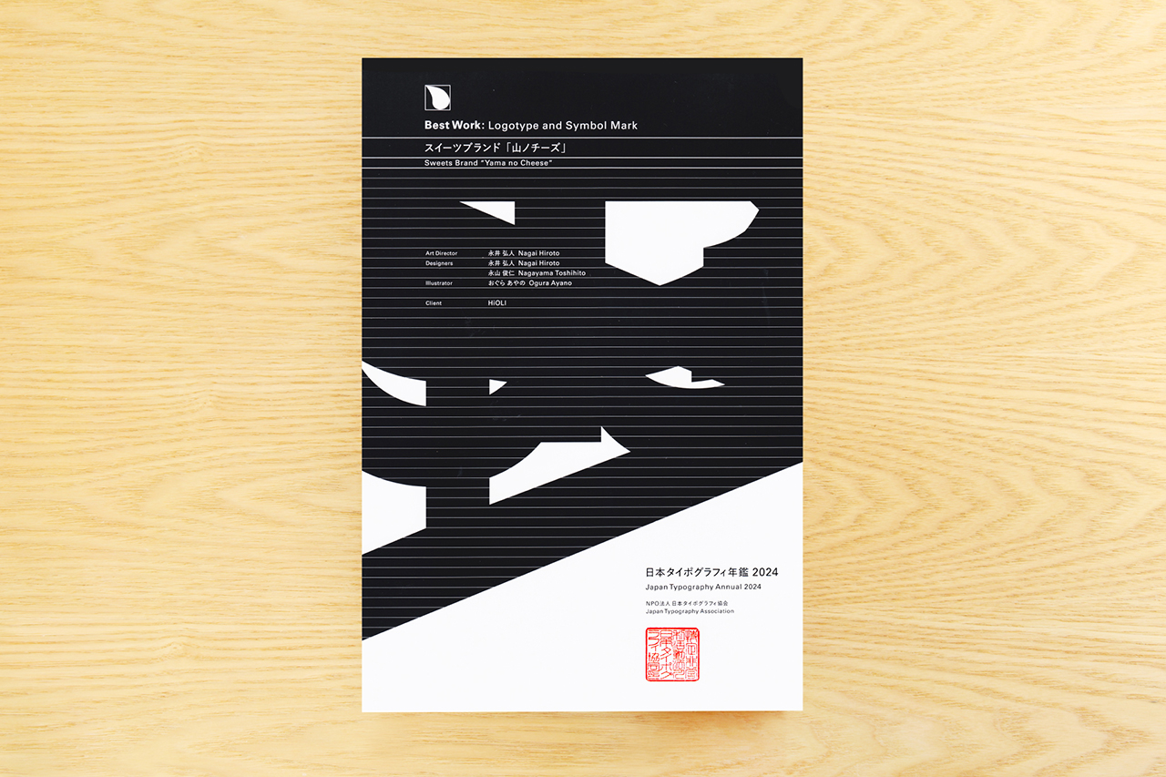 日本タイポグラフィ年鑑 2024」 授賞式にて、表彰いただきました