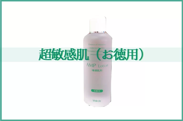 お徳用）AMPローション 240ml│アトピー性皮膚炎相談専門【くすりの