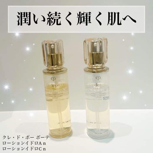 クレ・ド・ポー ボーテ / ローションイドロA nの公式商品情報｜美容