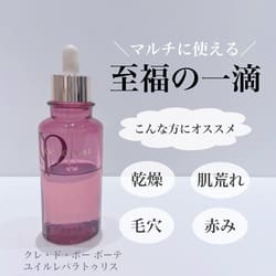 ユイルレパラトゥリス / クレ・ド・ポー ボーテ(フェイスオイル