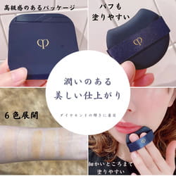 タンクッションエクラ ナチュレル / クレ・ド・ポー ボーテ(クッション