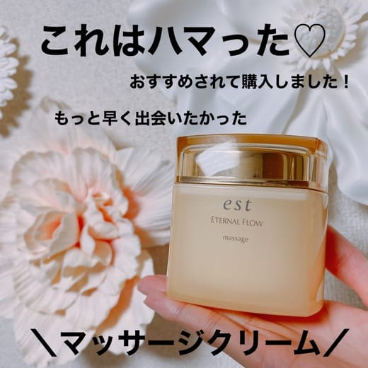 エスト / エターナルフロー マッサージの公式商品情報｜美容・化粧品