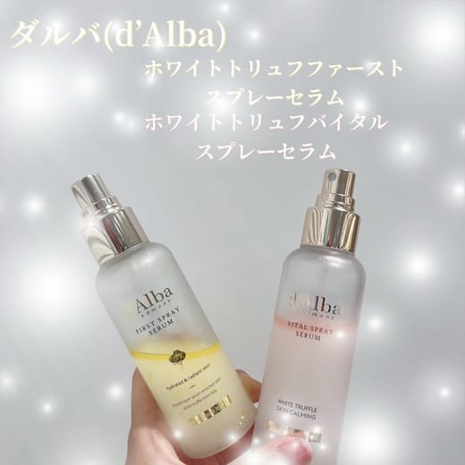 d'Alba(ダルバ) / ホワイトトリュフファーストスプレーセラムの公式