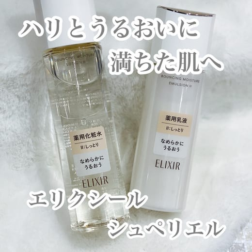 エリクシール / リフトモイスト エマルジョン SP IIIの公式商品情報