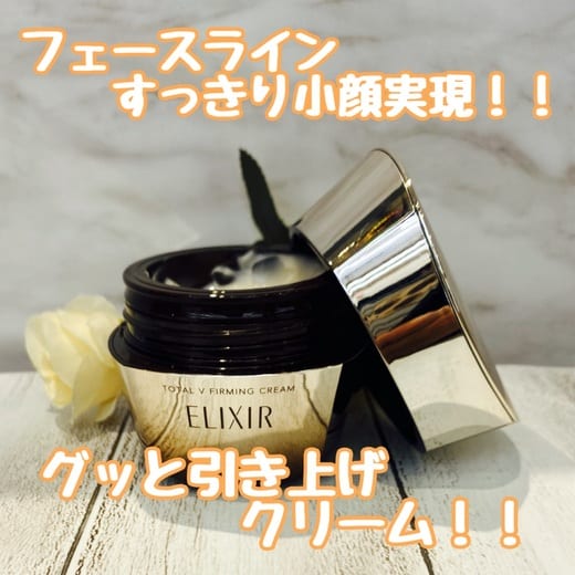 エリクシール / エリクシール トータルV ファーミングクリームの公式