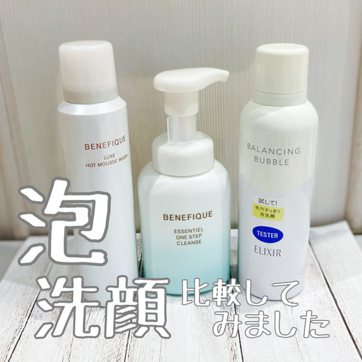 ベネフィーク / ベネフィーク リュクス ホットムースウォッシュの公式