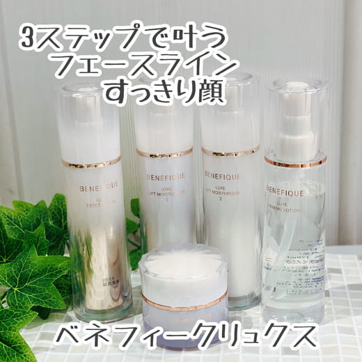 ベネフィーク / ベネフィーク リュクス リフトモイスチャーライザー II