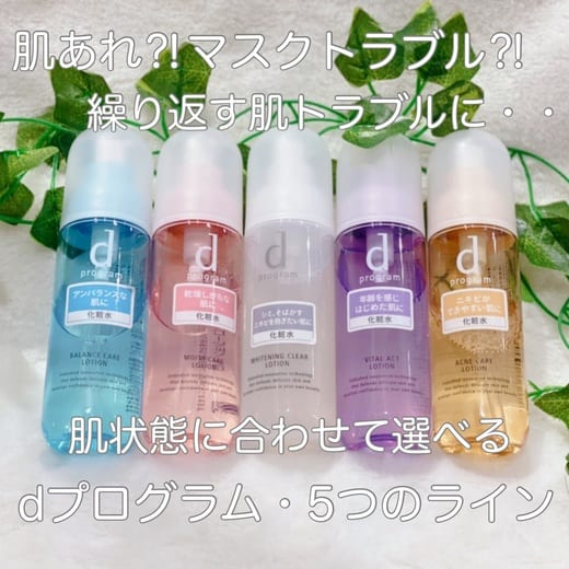 d プログラム / バランスケア ローション MBの公式商品情報｜美容