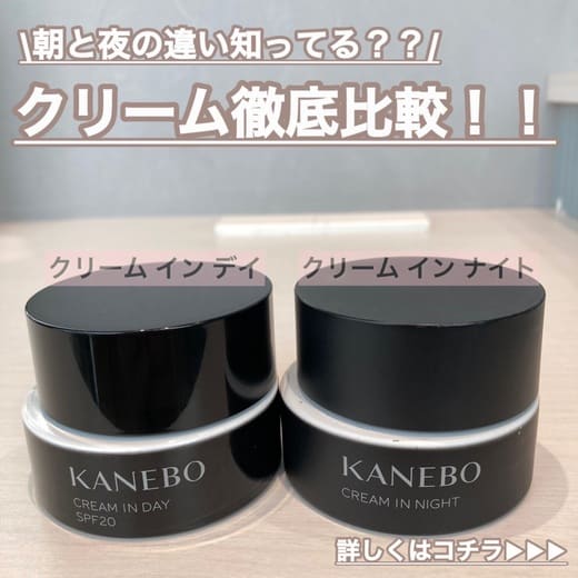 KANEBO / クリーム イン ナイト キット リミテッド エディションの公式