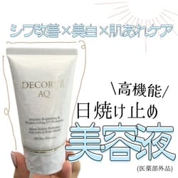 AQ アブソリュート UV プロテクション ブライトニング & リンクル