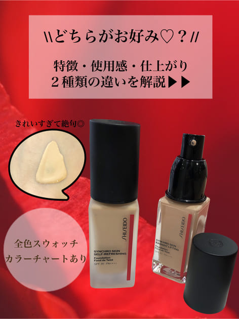SHISEIDO / シンクロスキン ラディアントリフティング