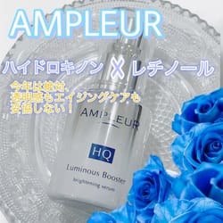 ルミナスHQブースター / アンプルール(ブースター・導入液, スキンケア