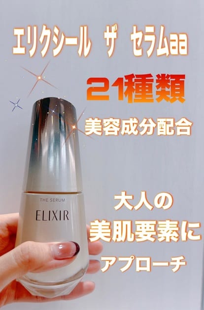 エリクシール / エリクシール ザ セラム aaの公式商品情報｜美容