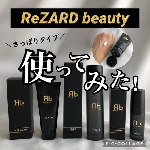 値下げ中！ReZARD 最終値下げ リザードビューティー セット ReZARD