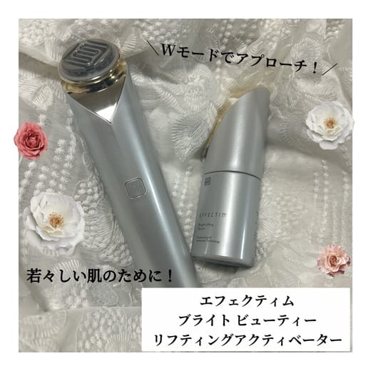 エフェクティム / ブライトビューティーリフティングアクティベーター