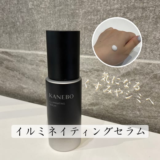 KANEBO / カネボウ イルミネイティング セラムaの公式商品情報｜美容