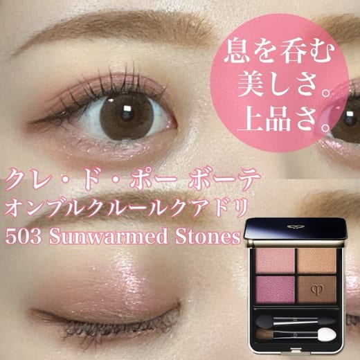 クレ・ド・ポー ボーテ / オンブルクルールクアドリの公式商品情報