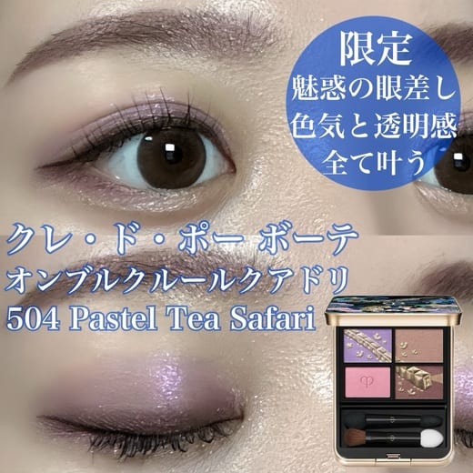 クレ・ド・ポー ボーテ / オンブルクルールクアドリの公式商品情報