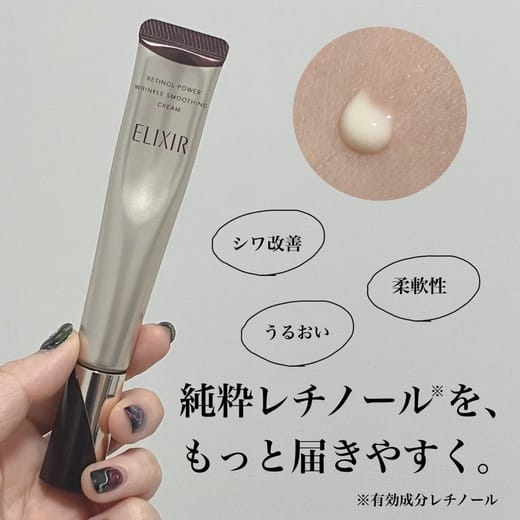 エリクシール / エリクシール レチノパワー リンクルクリームの公式