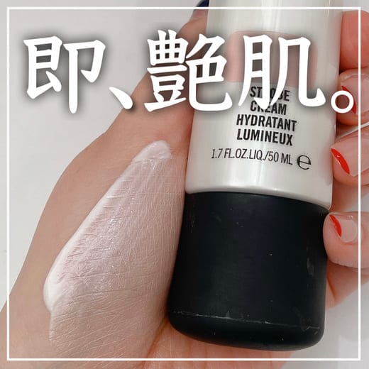 M・A・C / ストロボクリームの公式商品情報｜美容・化粧品情報はアット