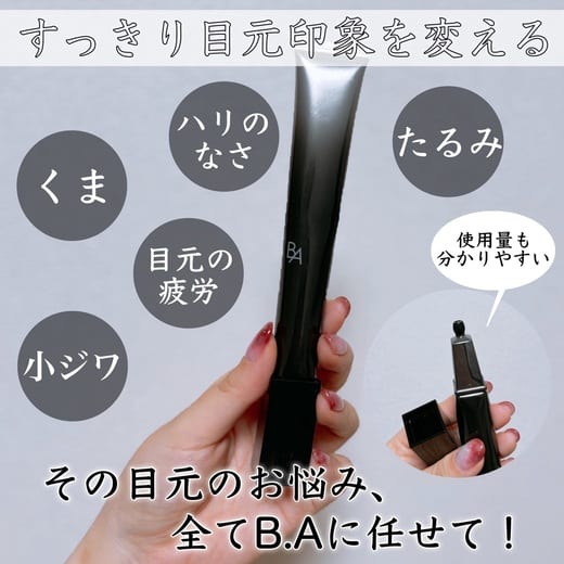 B.A / B.A アイゾーンクリームの公式商品情報｜美容・化粧品情報は