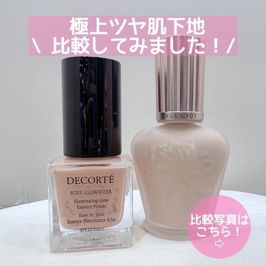 ポール ＆ ジョー / ラトゥー エクラ ファンデーション プライマー Nの