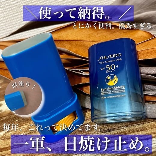 SHISEIDO / クリア サンケア スティックの公式商品情報｜美容・化粧品