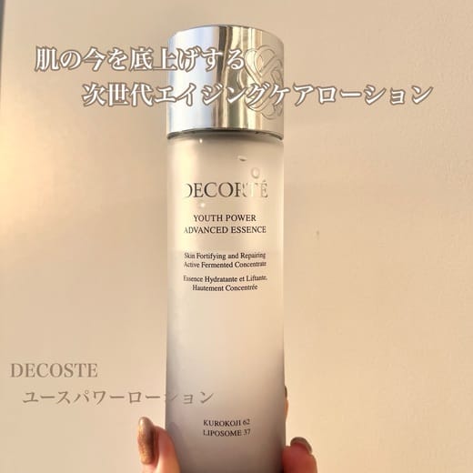 コスメデコルテ / ユース パワー エッセンス ローションの口コミ（by