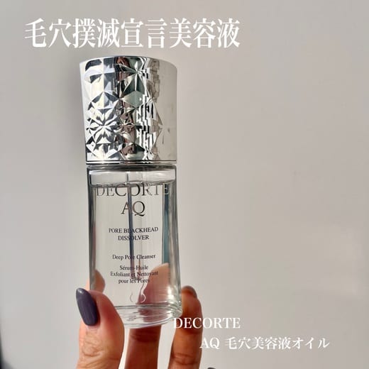 DECORTE Pore Blackhead Dissolver セラム・オイル Decorte AQ Pore