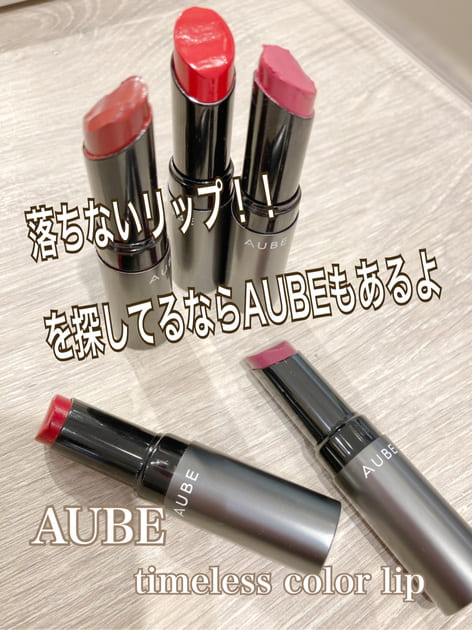 オーブ / タイムレスカラーリップの公式商品情報｜美容・化粧品情報は