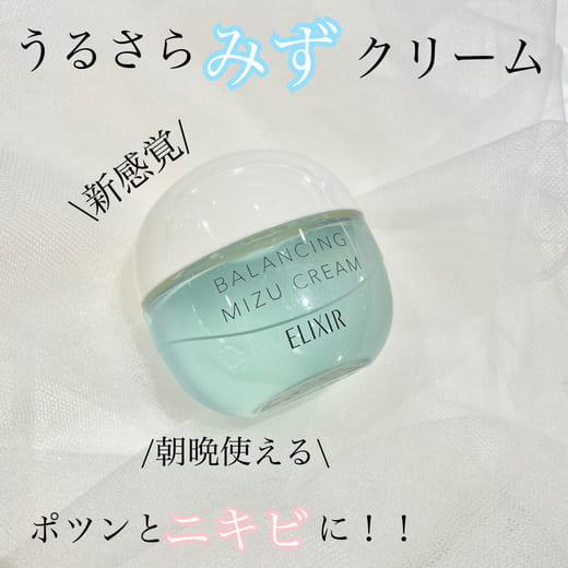 エリクシール / エリクシール ルフレ バランシング みずクリームの公式