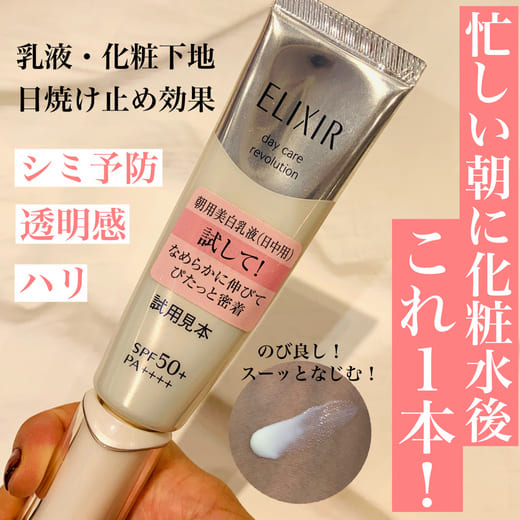 エリクシール / エリクシール ホワイト デーケアレボリューション T+の
