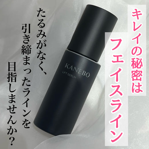 KANEBO / カネボウ リフト セラムaの公式商品情報｜美容・化粧品情報は