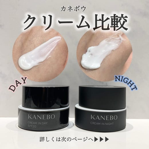 KANEBO / クリーム イン ナイト キット リミテッド エディションの公式