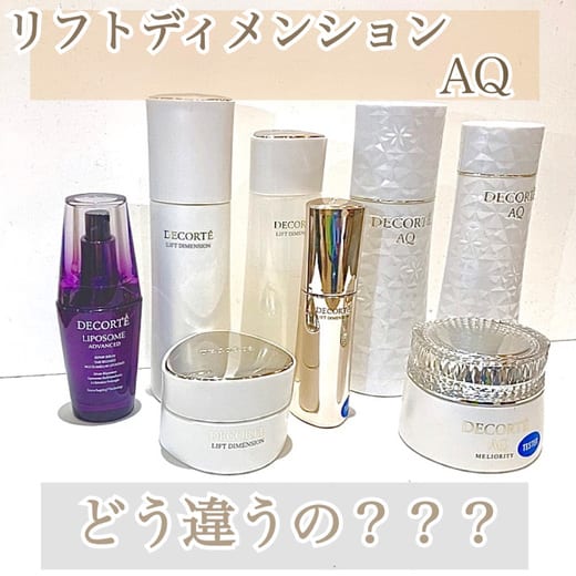 コスメデコルテ / リフトディメンション プランプ ファーム