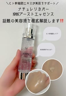 NMNブーストエッセンス / Natuore Recover(ブースター・導入液