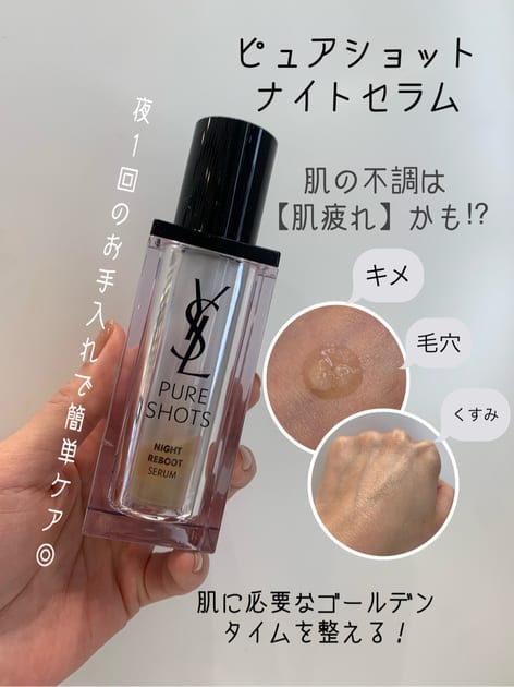 イヴ・サンローラン / ピュアショット ナイトセラムの公式商品情報