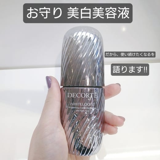 コスメデコルテ / ホワイトロジスト ブライト コンセントレイトの公式