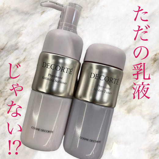 コスメデコルテ / フィトチューン リファイニング ソフナー ER(より